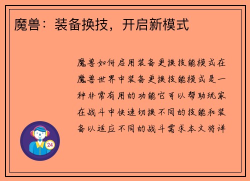 魔兽：装备换技，开启新模式